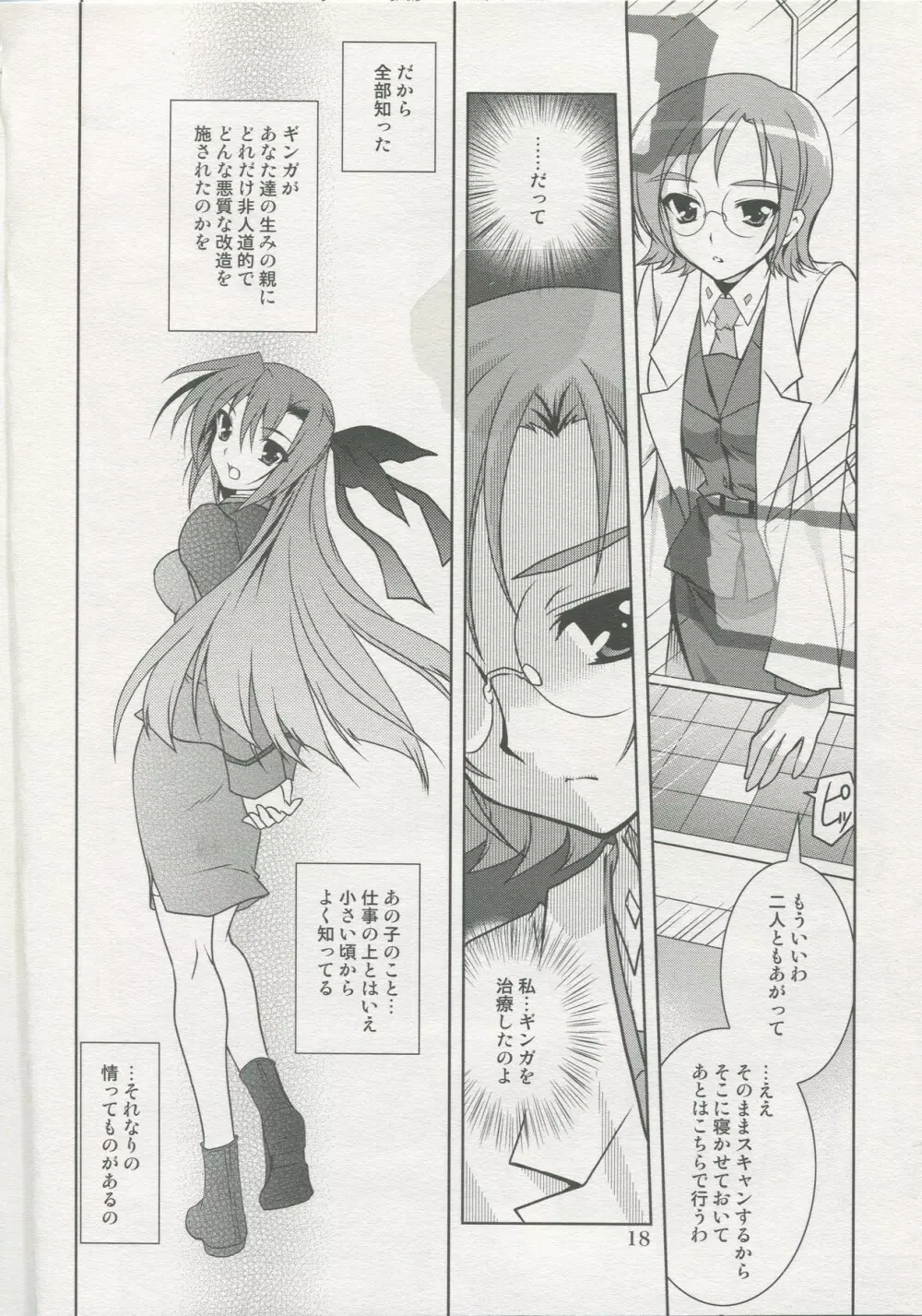 魔法少女マジカルSEED No.5 Page.17
