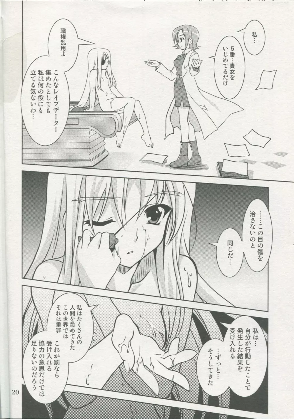 魔法少女マジカルSEED No.5 Page.19