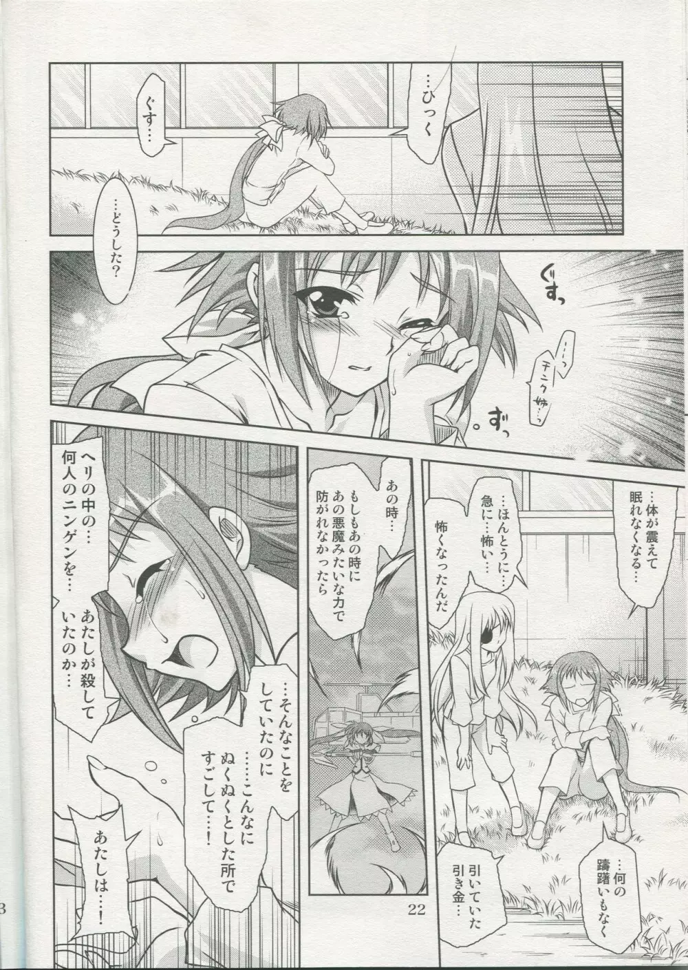 魔法少女マジカルSEED No.5 Page.21