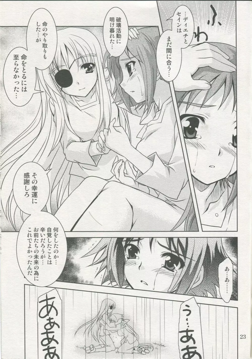 魔法少女マジカルSEED No.5 Page.22