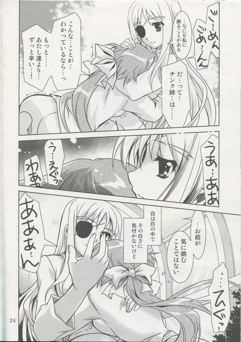 魔法少女マジカルSEED No.5 Page.23