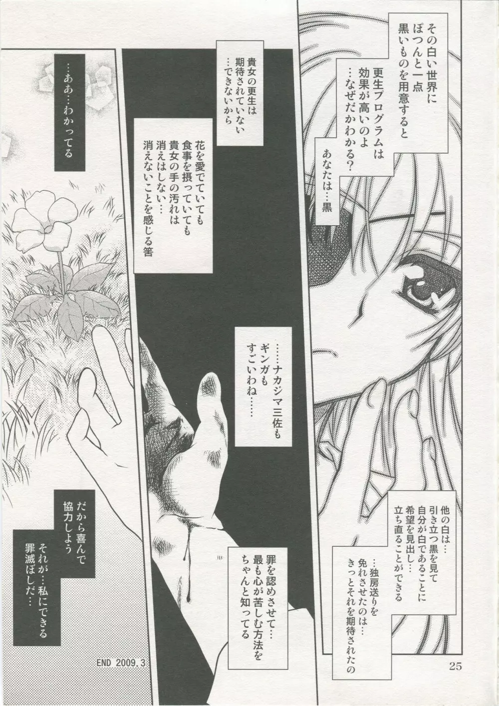 魔法少女マジカルSEED No.5 Page.24
