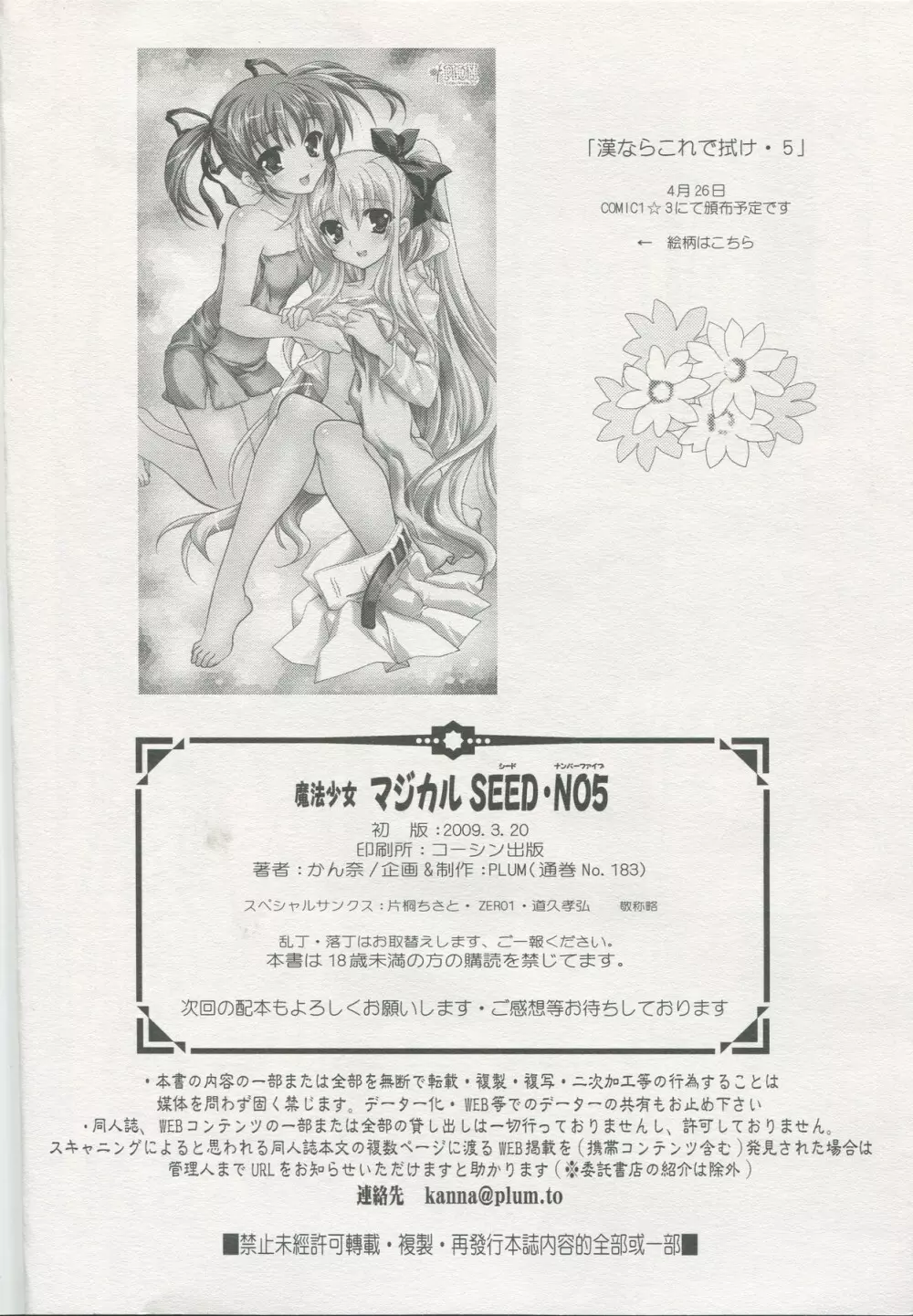 魔法少女マジカルSEED No.5 Page.25