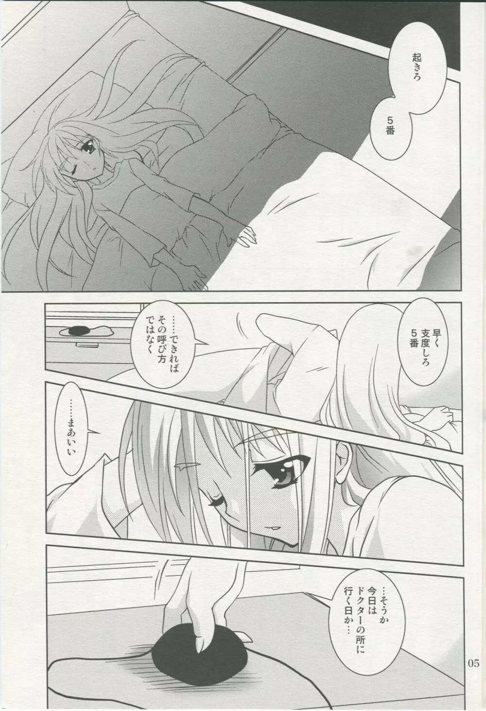 魔法少女マジカルSEED No.5 Page.4