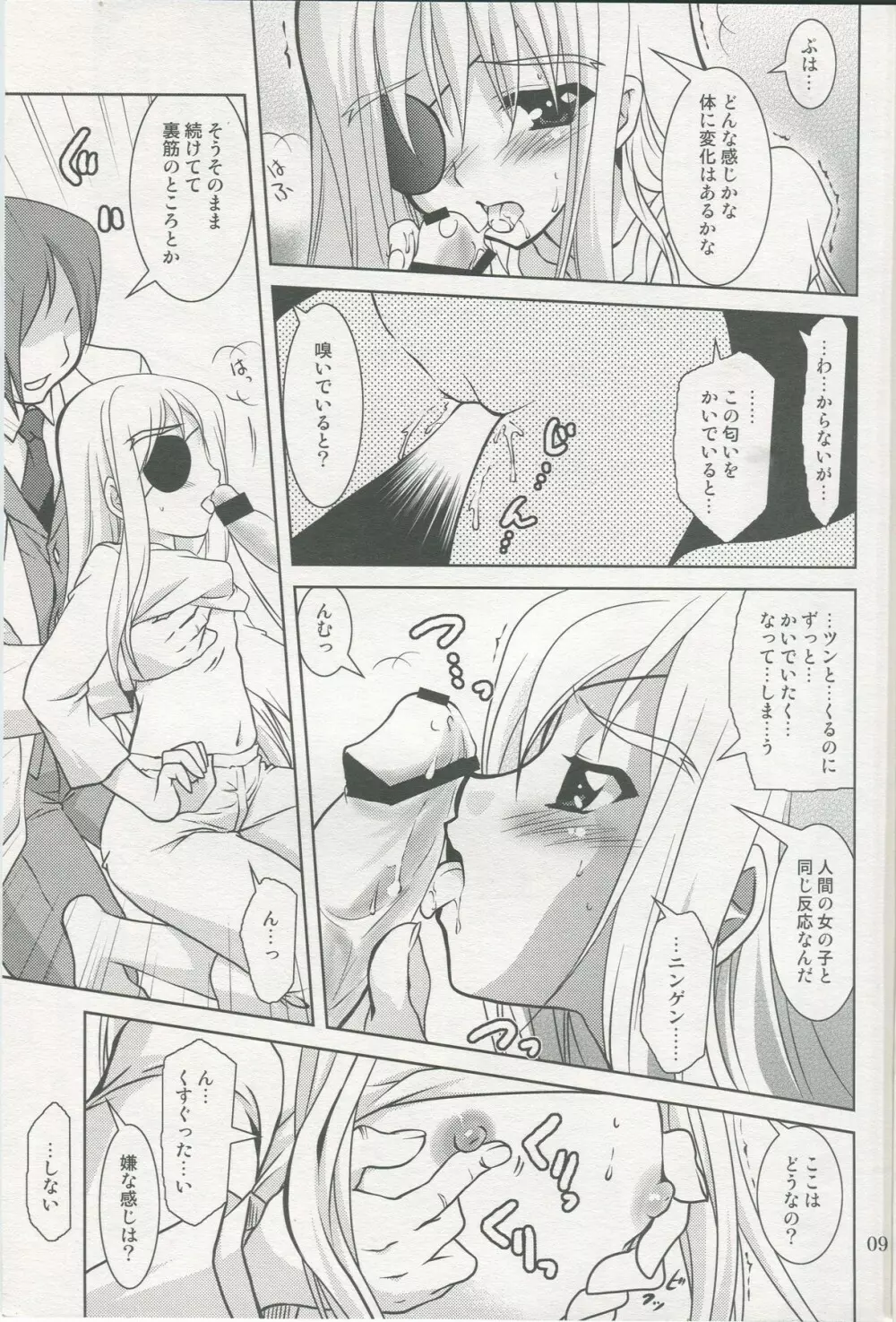 魔法少女マジカルSEED No.5 Page.8