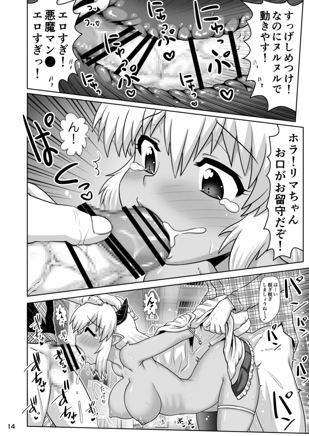 デビルビッチプロジェクト～深夜の環状線にヤらせてくれる悪魔を見た！～ Page.13