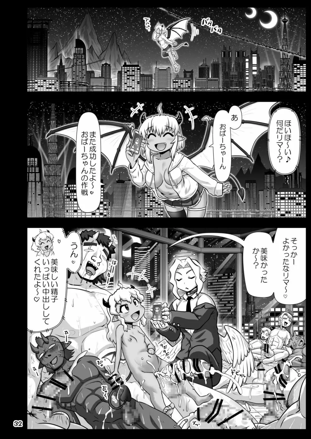 デビルビッチプロジェクト～深夜の環状線にヤらせてくれる悪魔を見た！～ Page.31