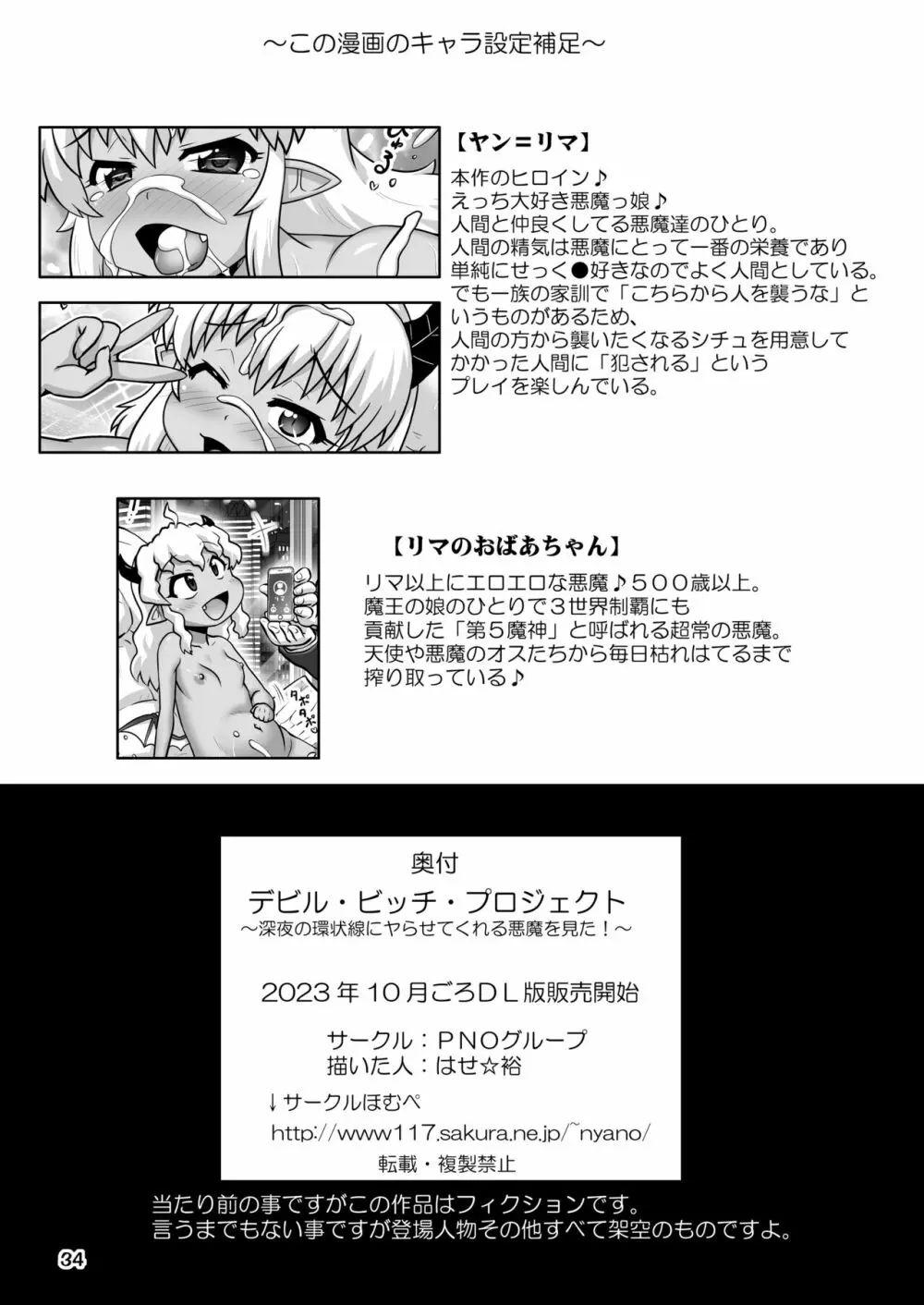 デビルビッチプロジェクト～深夜の環状線にヤらせてくれる悪魔を見た！～ Page.33