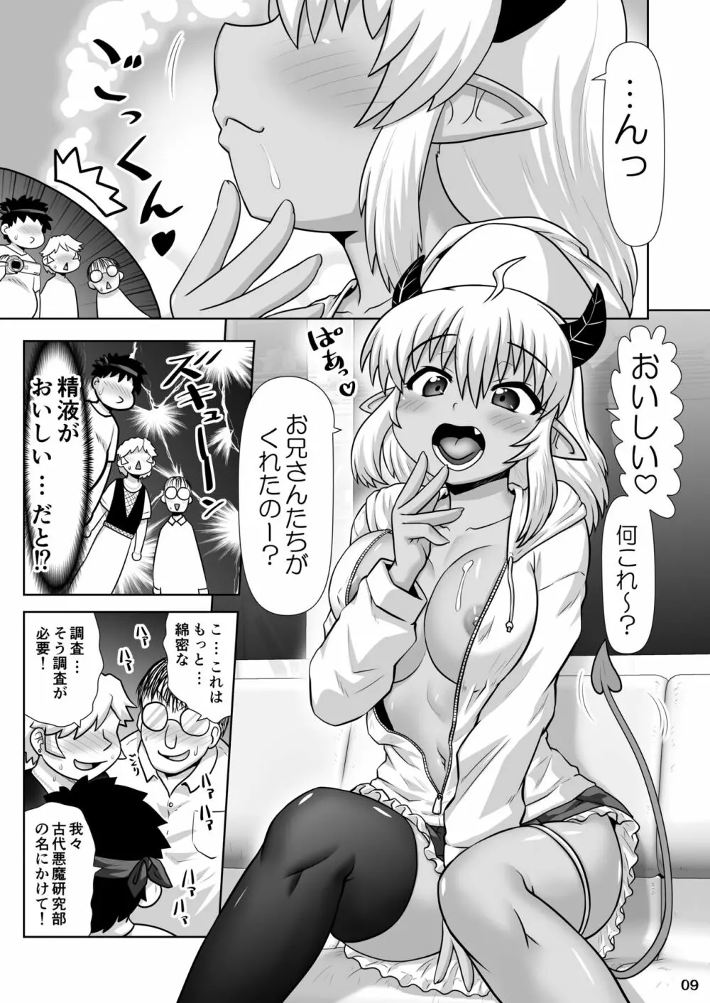 デビルビッチプロジェクト～深夜の環状線にヤらせてくれる悪魔を見た！～ Page.8