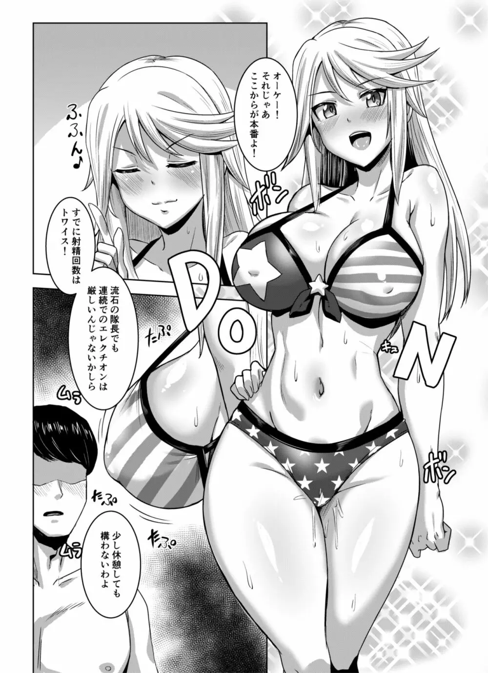 Shirley HOT! Page.9