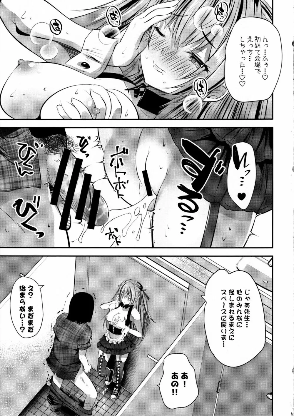 コス売り子マコちゃんイベ中ないしょえっち Page.18