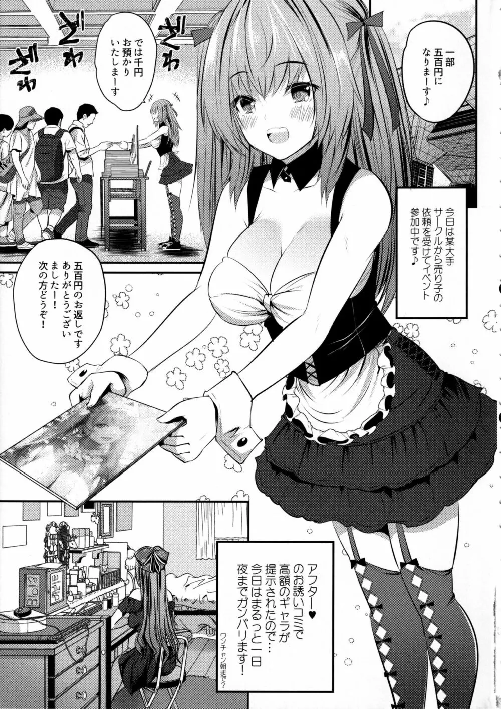 コス売り子マコちゃんイベ中ないしょえっち Page.4