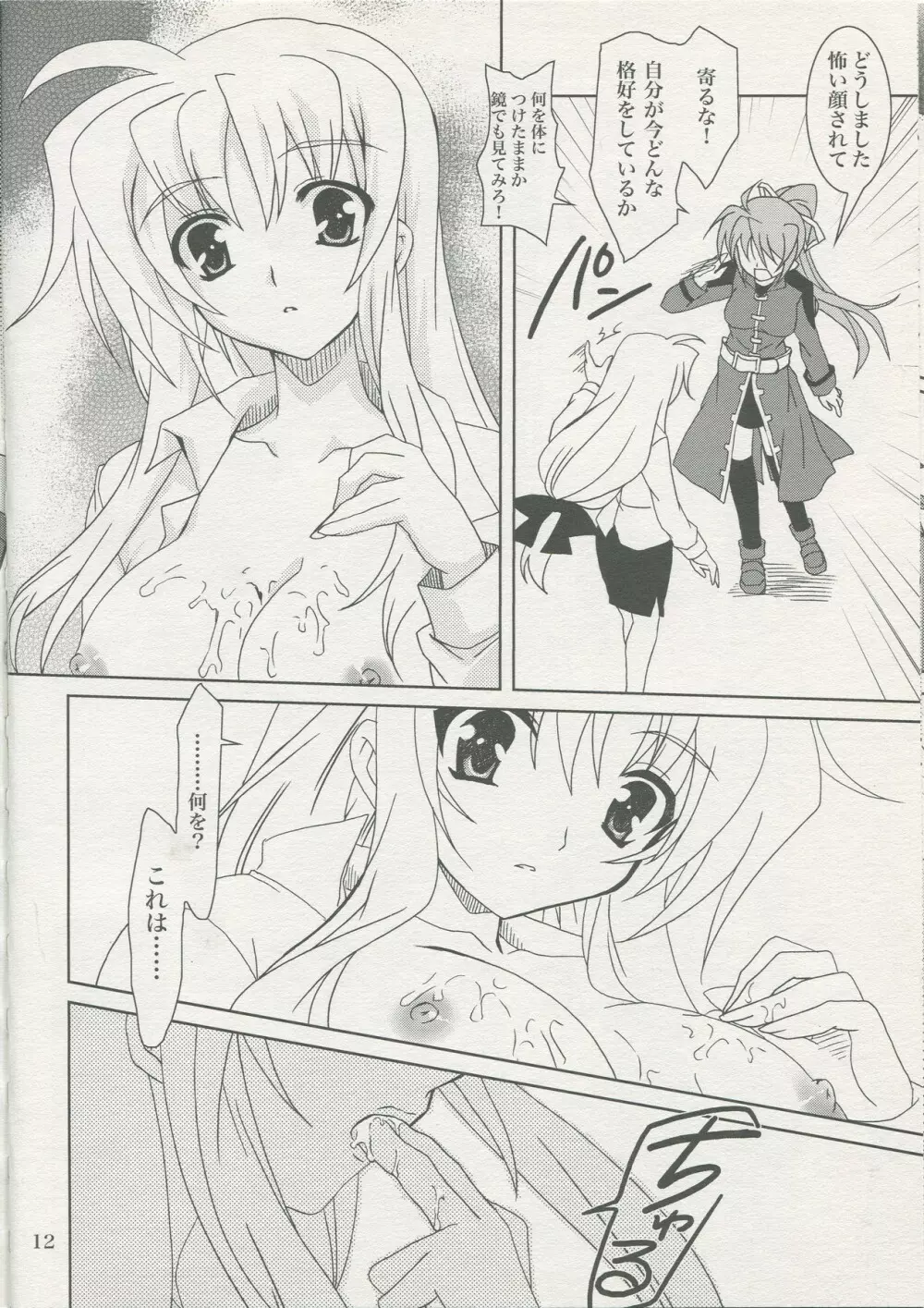 魔法少女マジカルSEED KINDLE Page.11