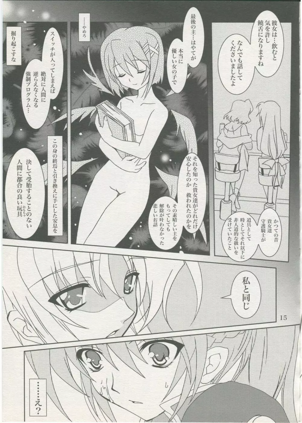 魔法少女マジカルSEED KINDLE Page.14
