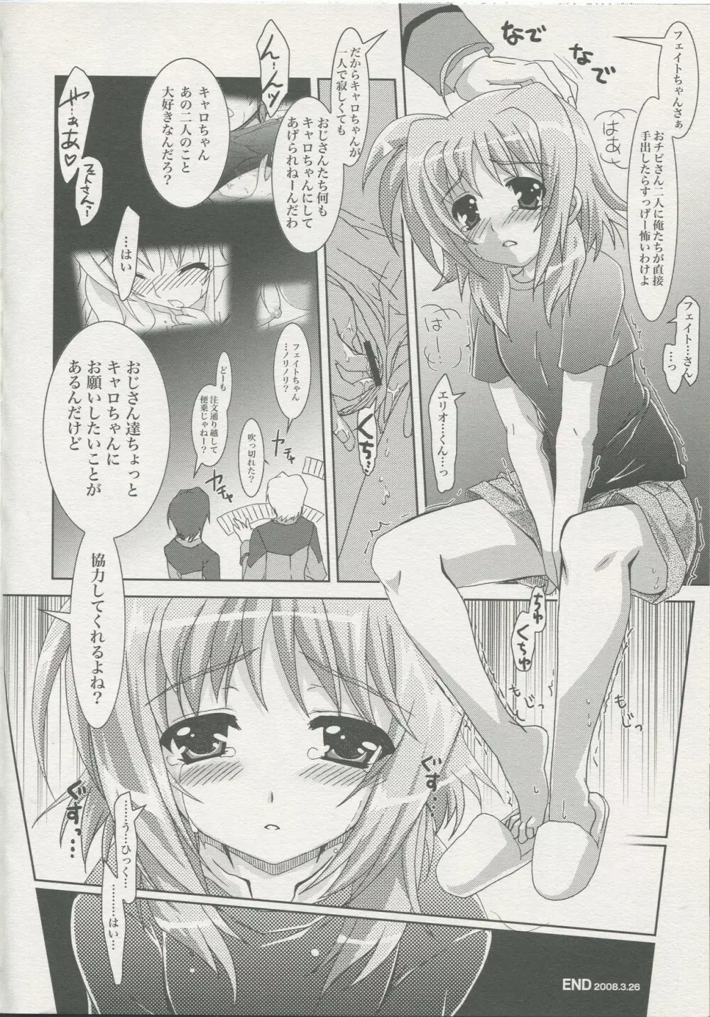 魔法少女マジカルSEED KINDLE Page.21