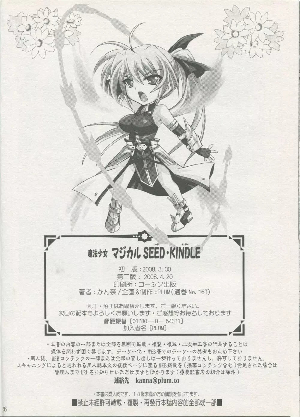魔法少女マジカルSEED KINDLE Page.25