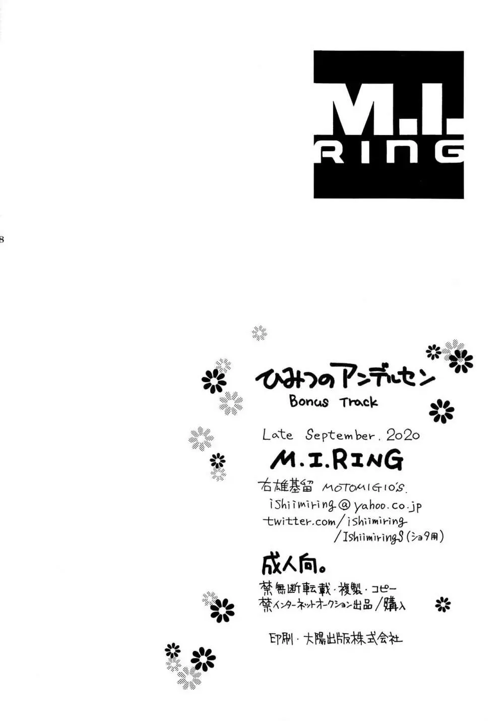 ひみつのアンデルセン Bonus Track Page.17