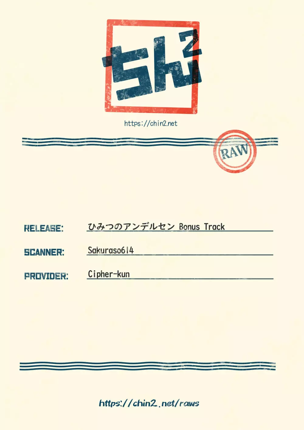 ひみつのアンデルセン Bonus Track Page.19