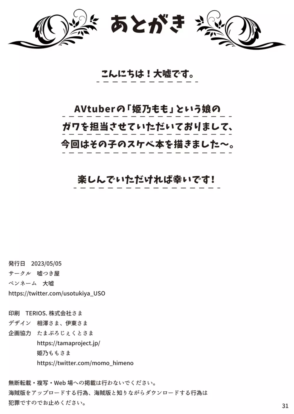 保健委員長姫乃ももと交尾するお話 Page.32