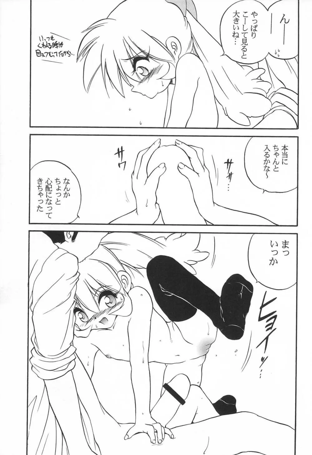 魔法少女大作戦 Page.19