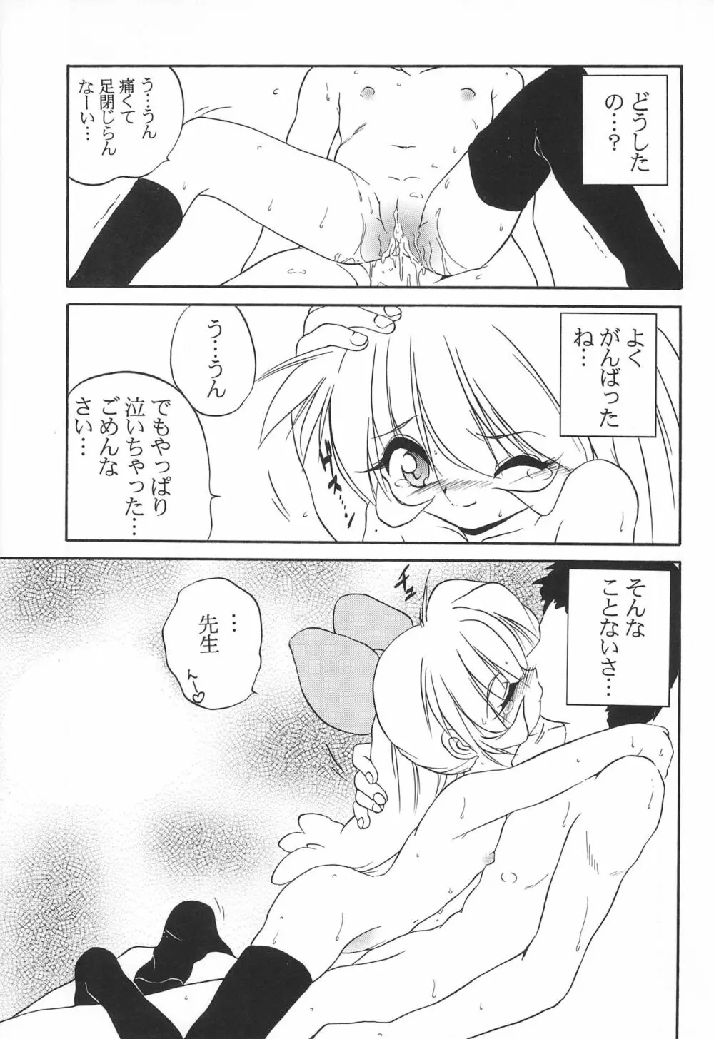 魔法少女大作戦 Page.31