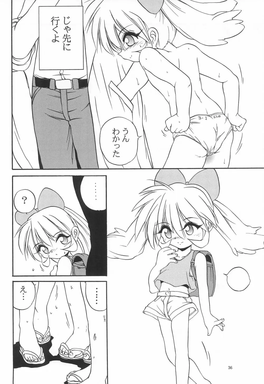 魔法少女大作戦 Page.36