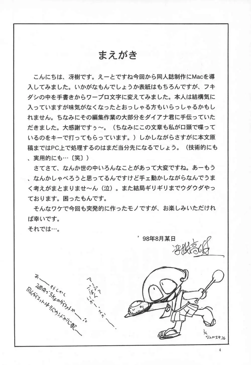 魔法少女大作戦 Page.4