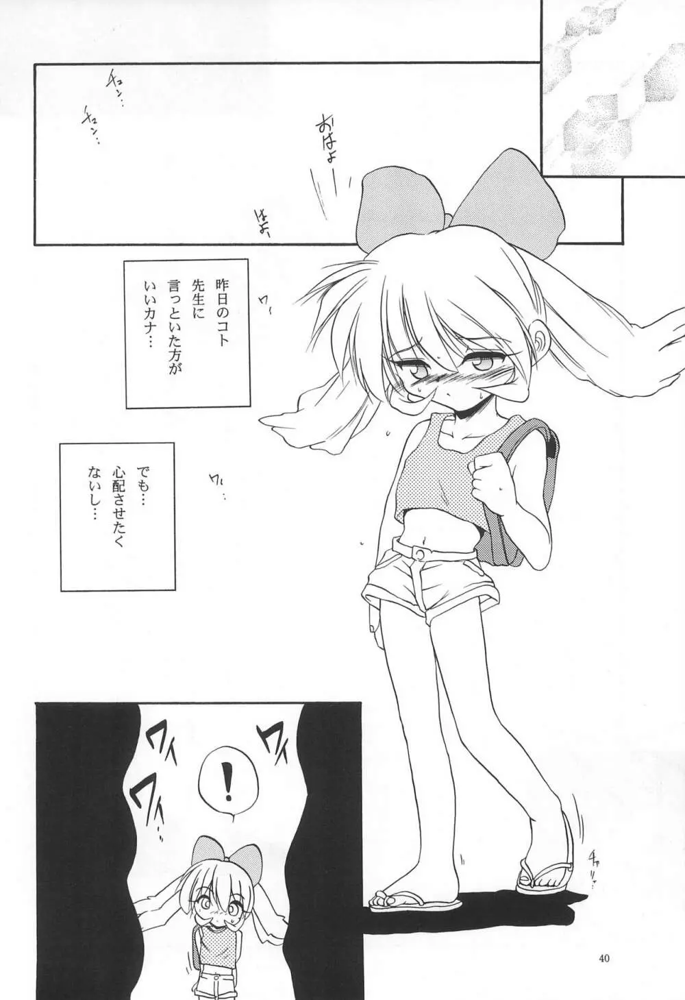 魔法少女大作戦 Page.40
