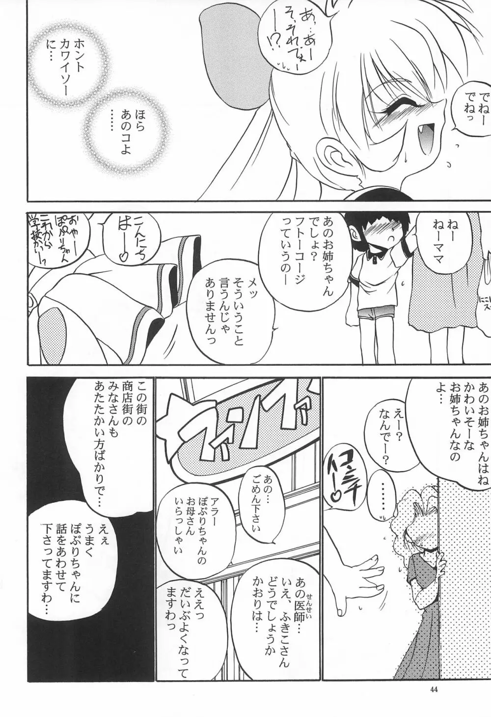 魔法少女大作戦 Page.44