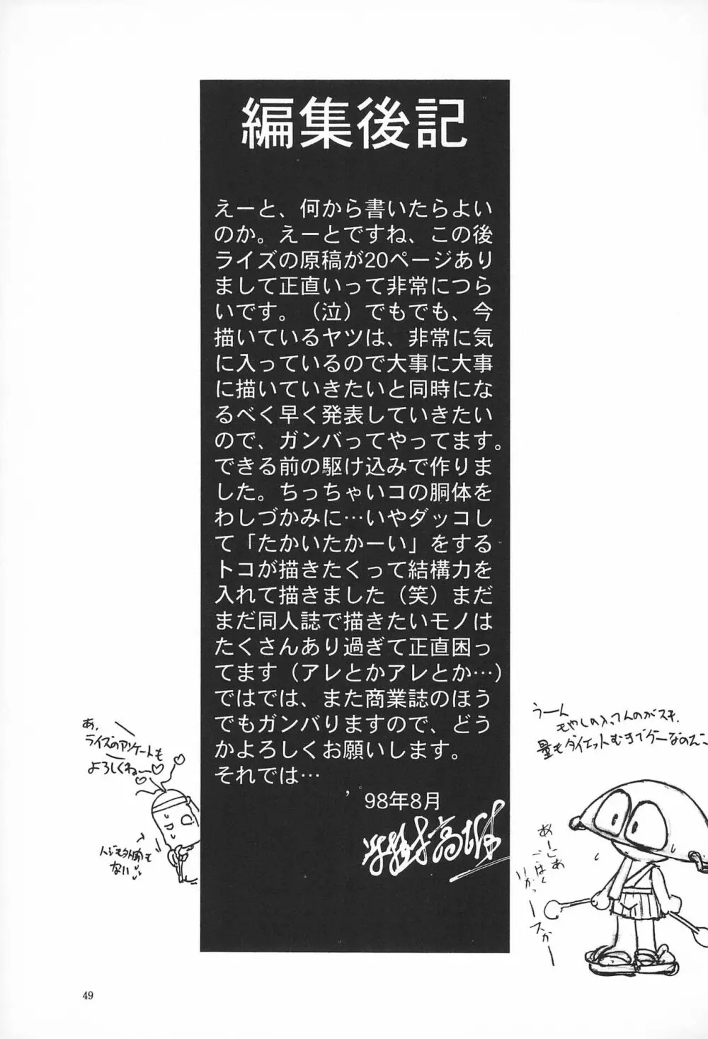 魔法少女大作戦 Page.49
