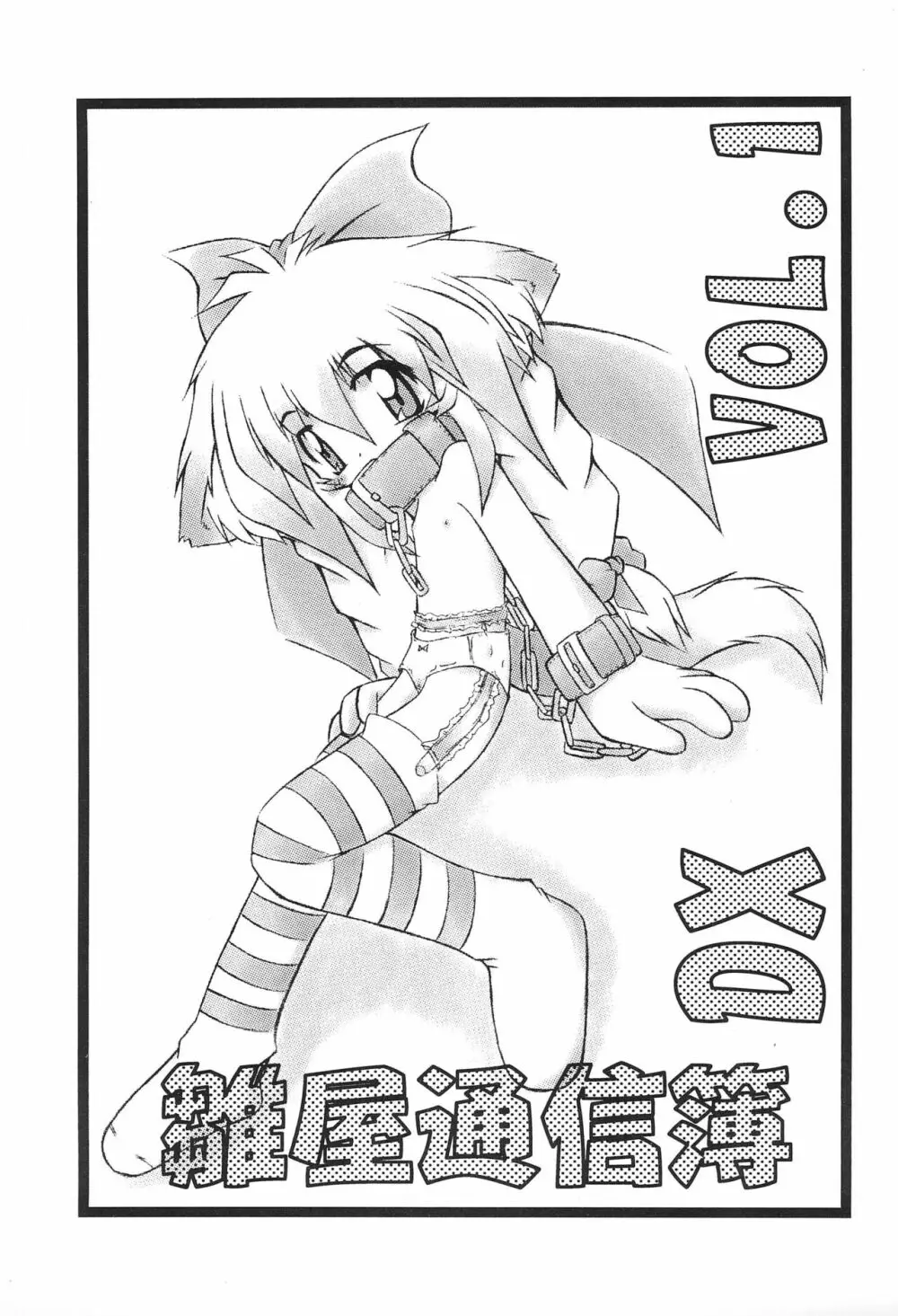 雛屋通信簿DX Vol.1 Page.1