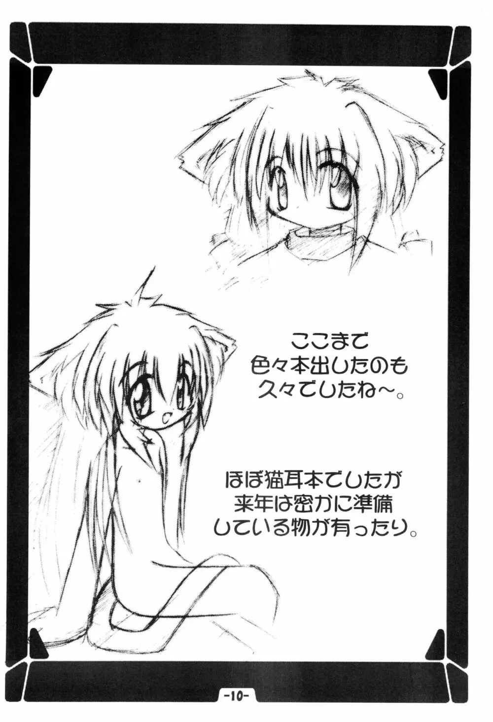 雛屋通信簿DX Vol.1 Page.12