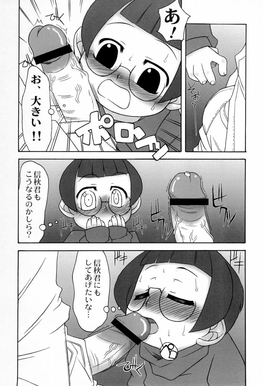 なつみ姦 Page.10