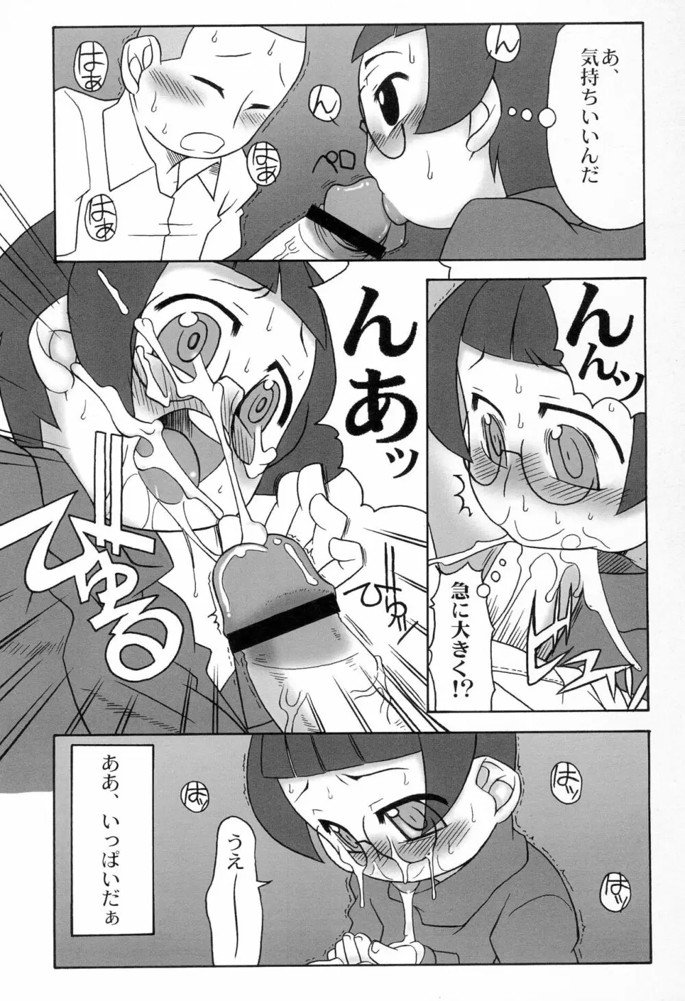 なつみ姦 Page.11