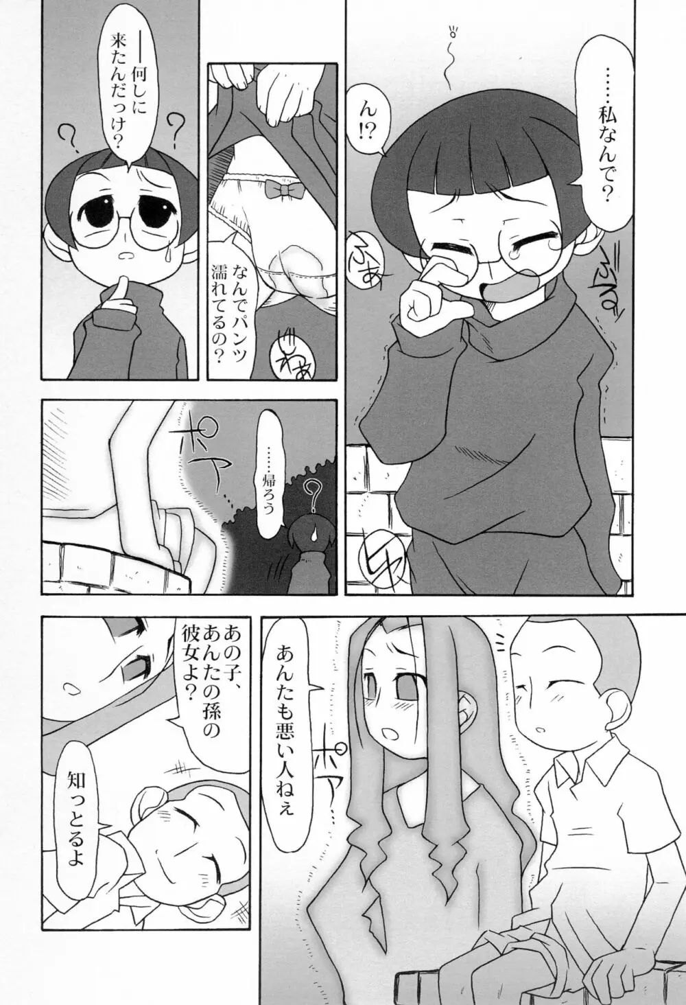 なつみ姦 Page.16