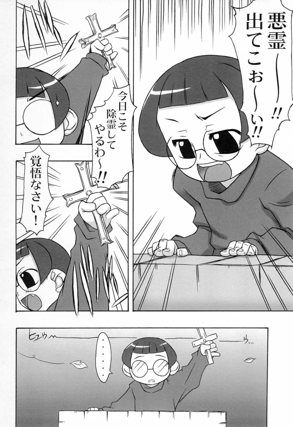 なつみ姦 Page.4