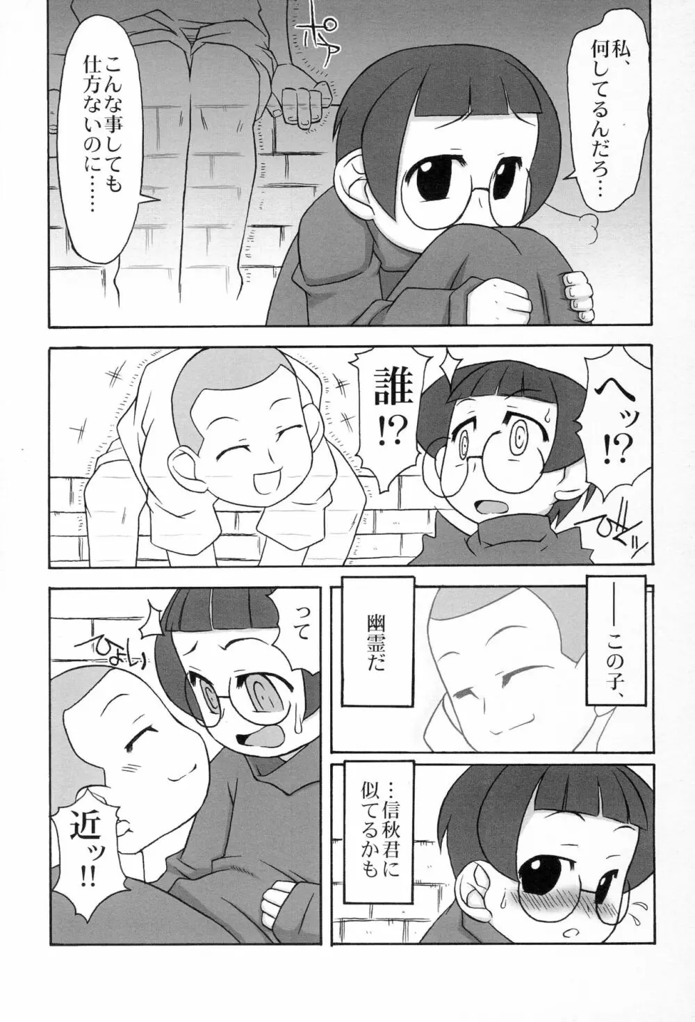 なつみ姦 Page.5