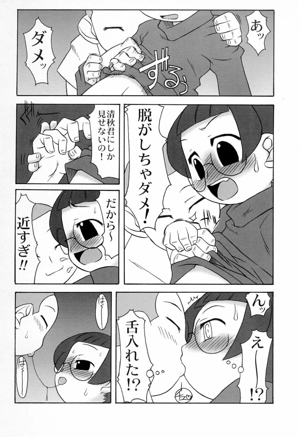 なつみ姦 Page.6