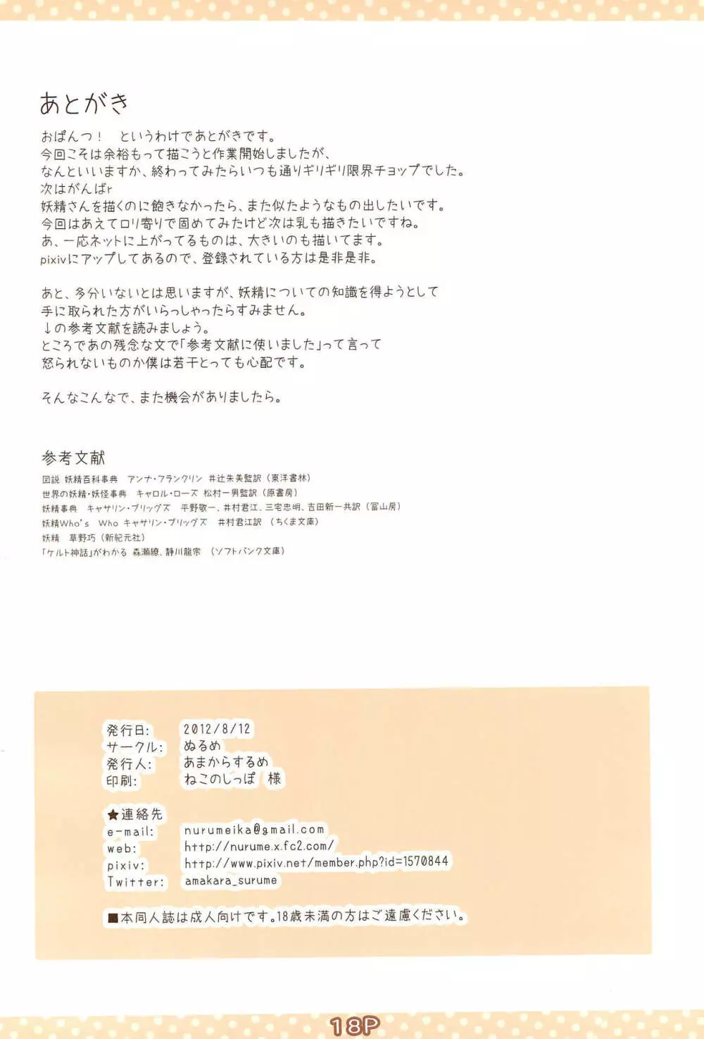 ようせい図鑑 Page.18