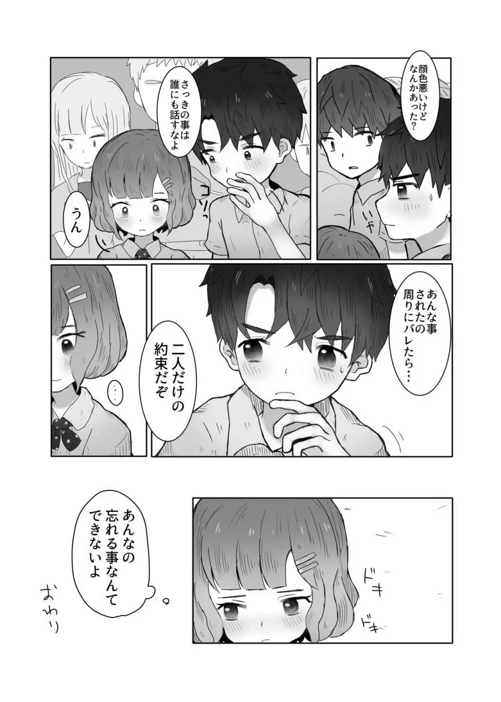 男子羞恥録② Page.17