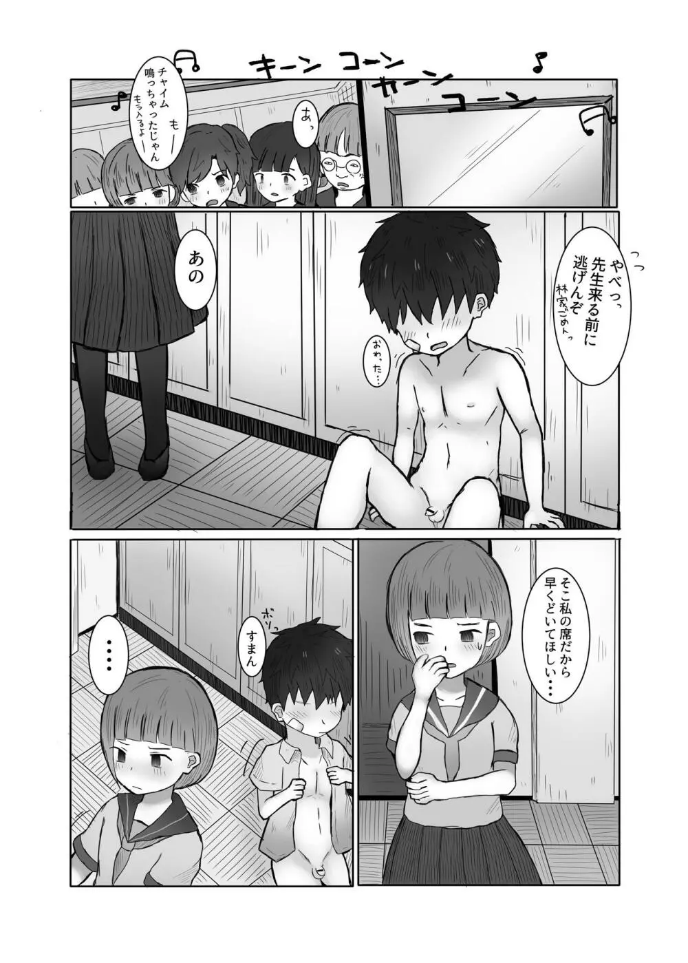 男子羞恥録② Page.26