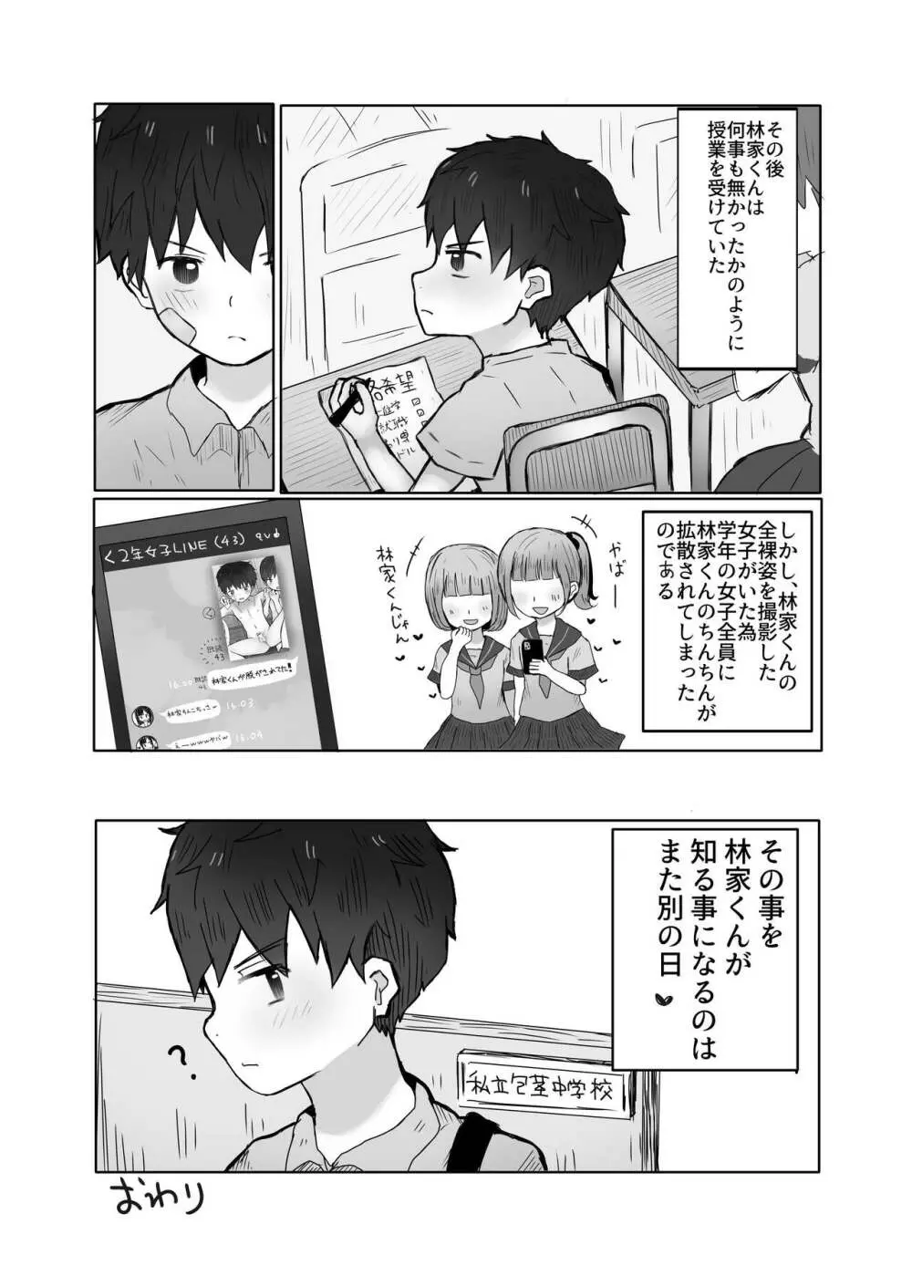 男子羞恥録② Page.27