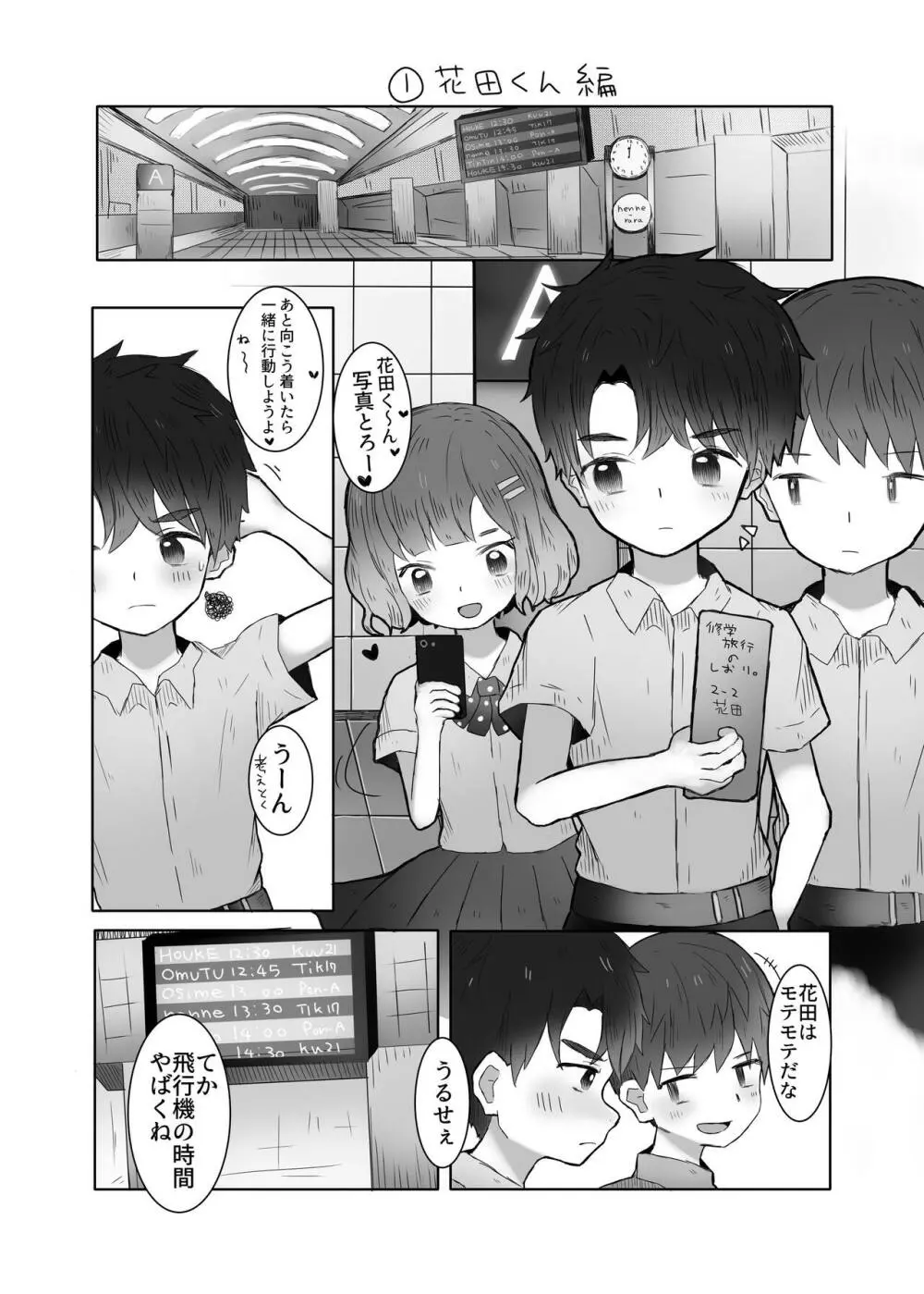 男子羞恥録② Page.4