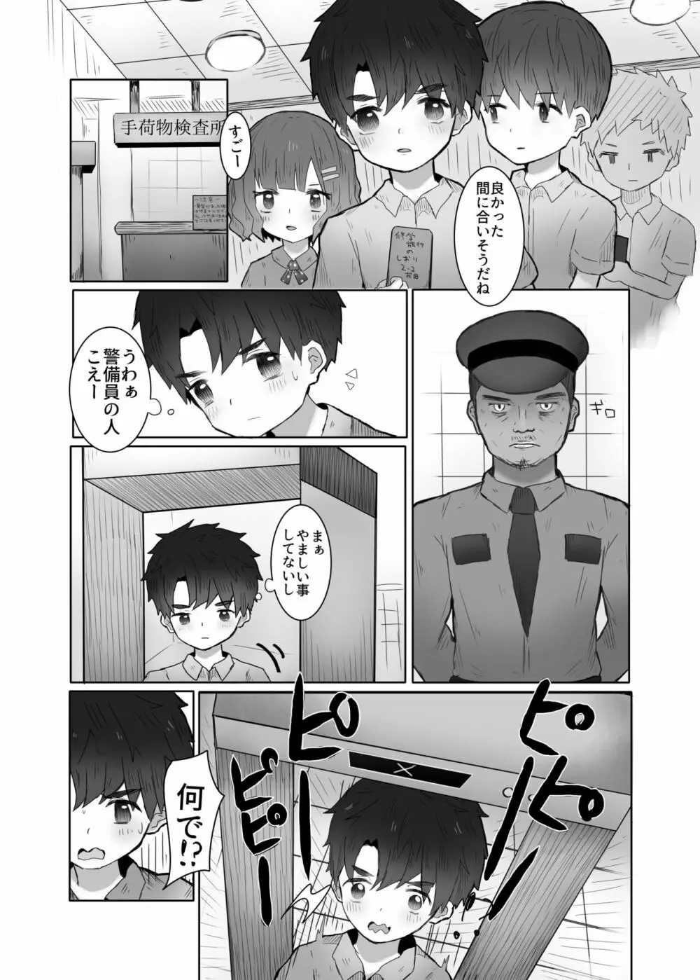 男子羞恥録② Page.5