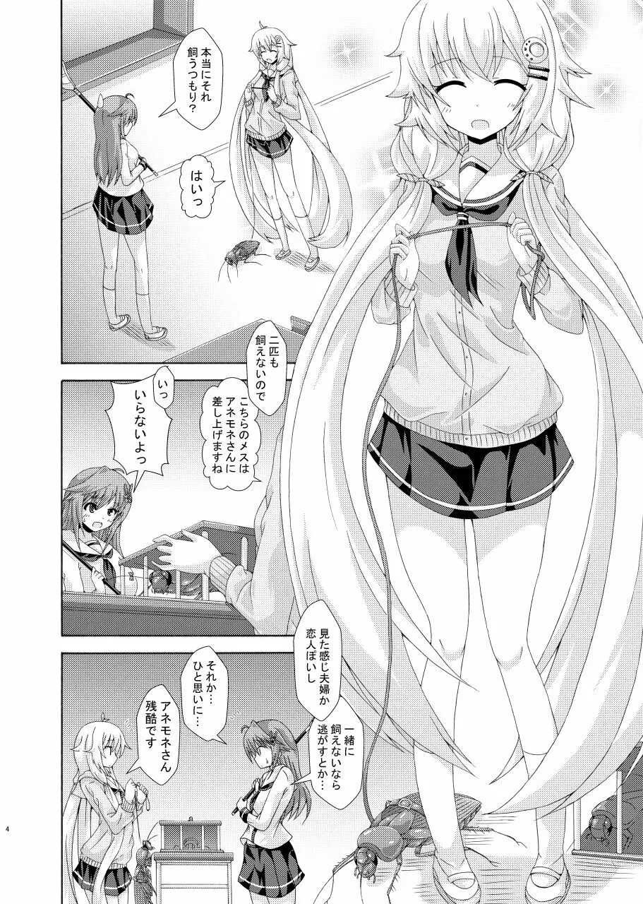 パラレルエノテラはネトりたい Page.3