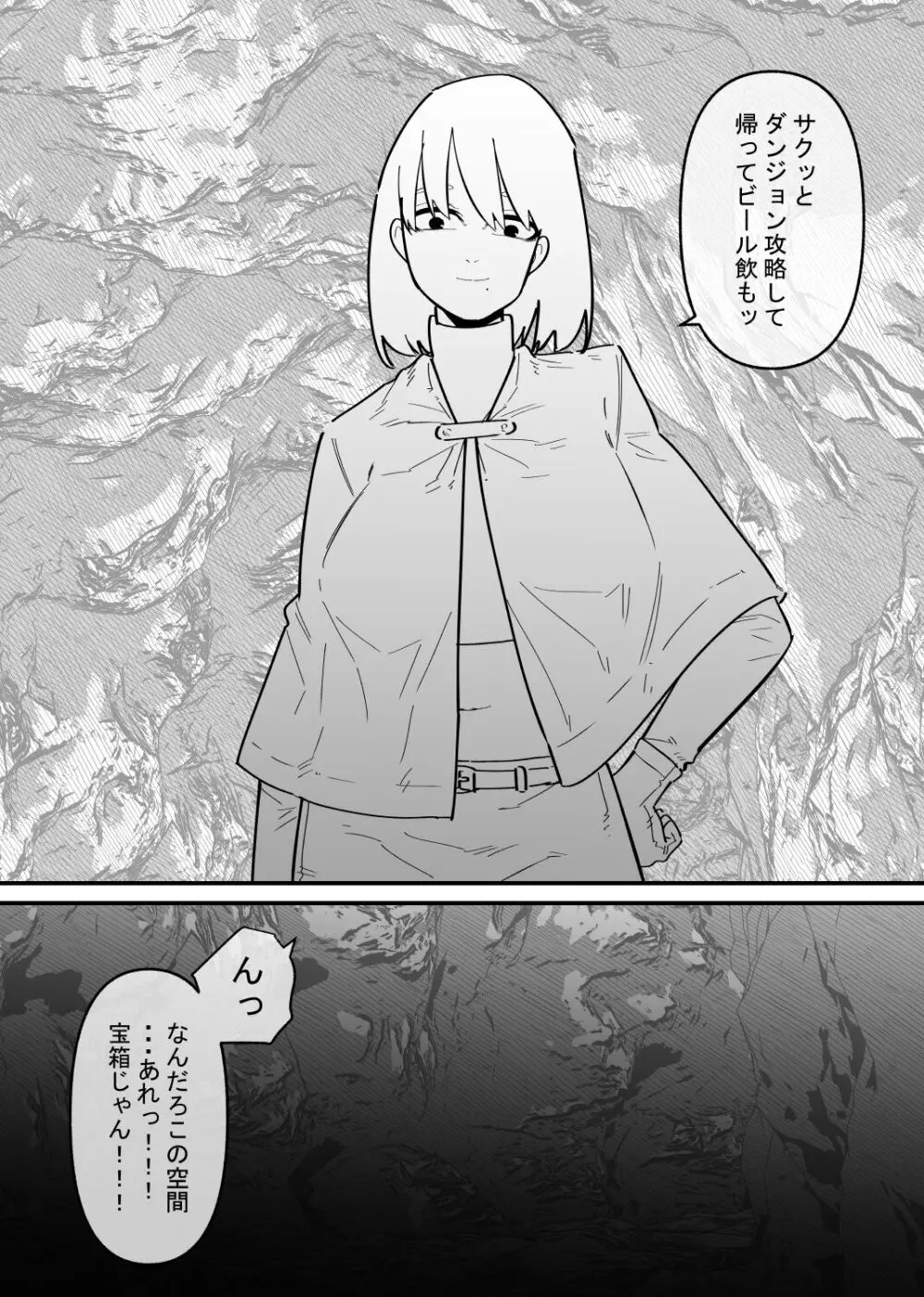 女冒険者はダンジョンで徹底クリ責めされる Page.2