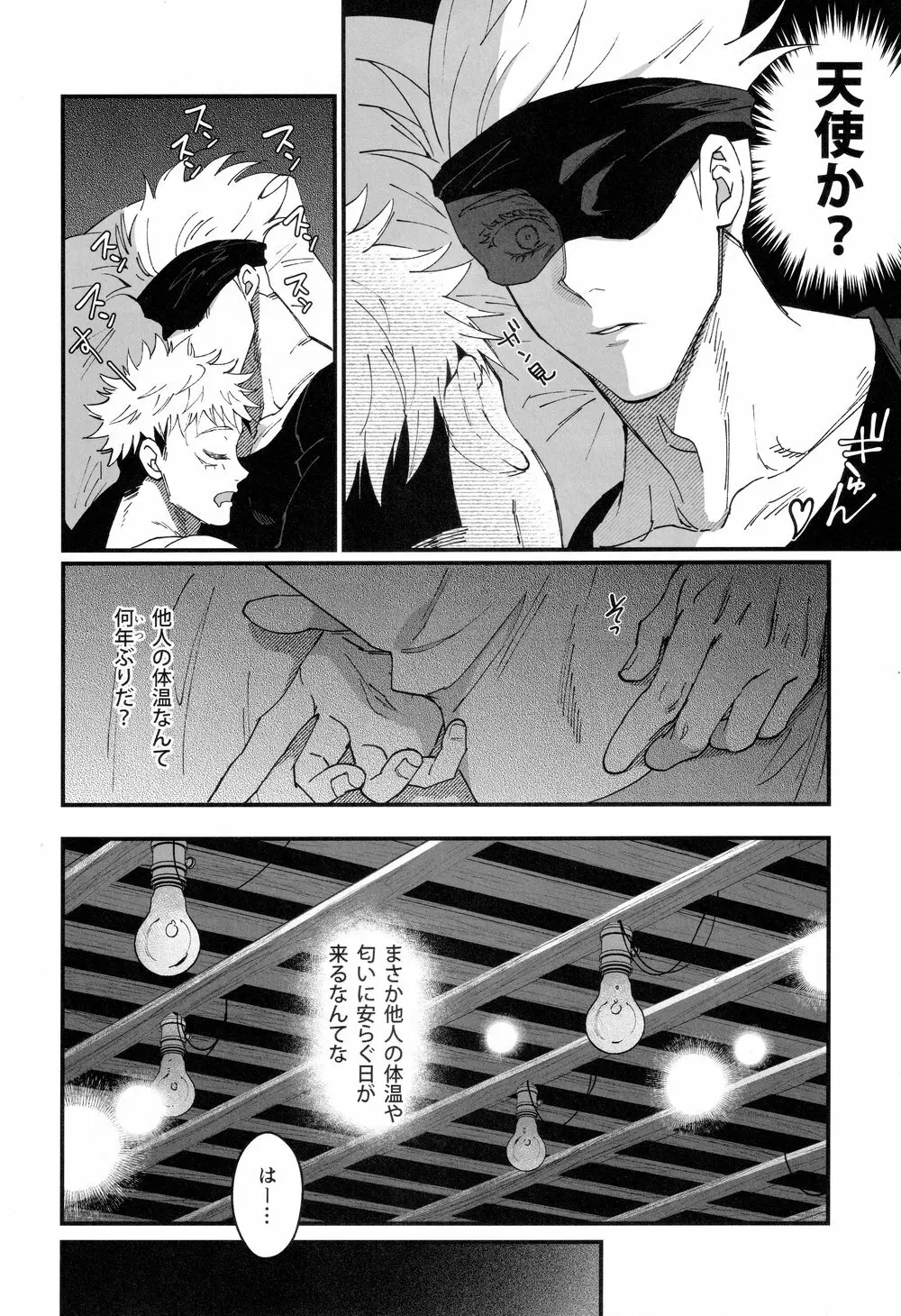 ガチ恋モンスター Page.12