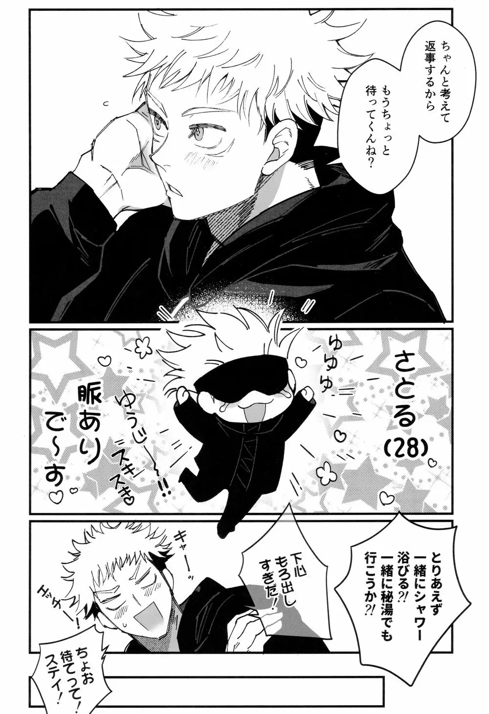 ガチ恋モンスター Page.16
