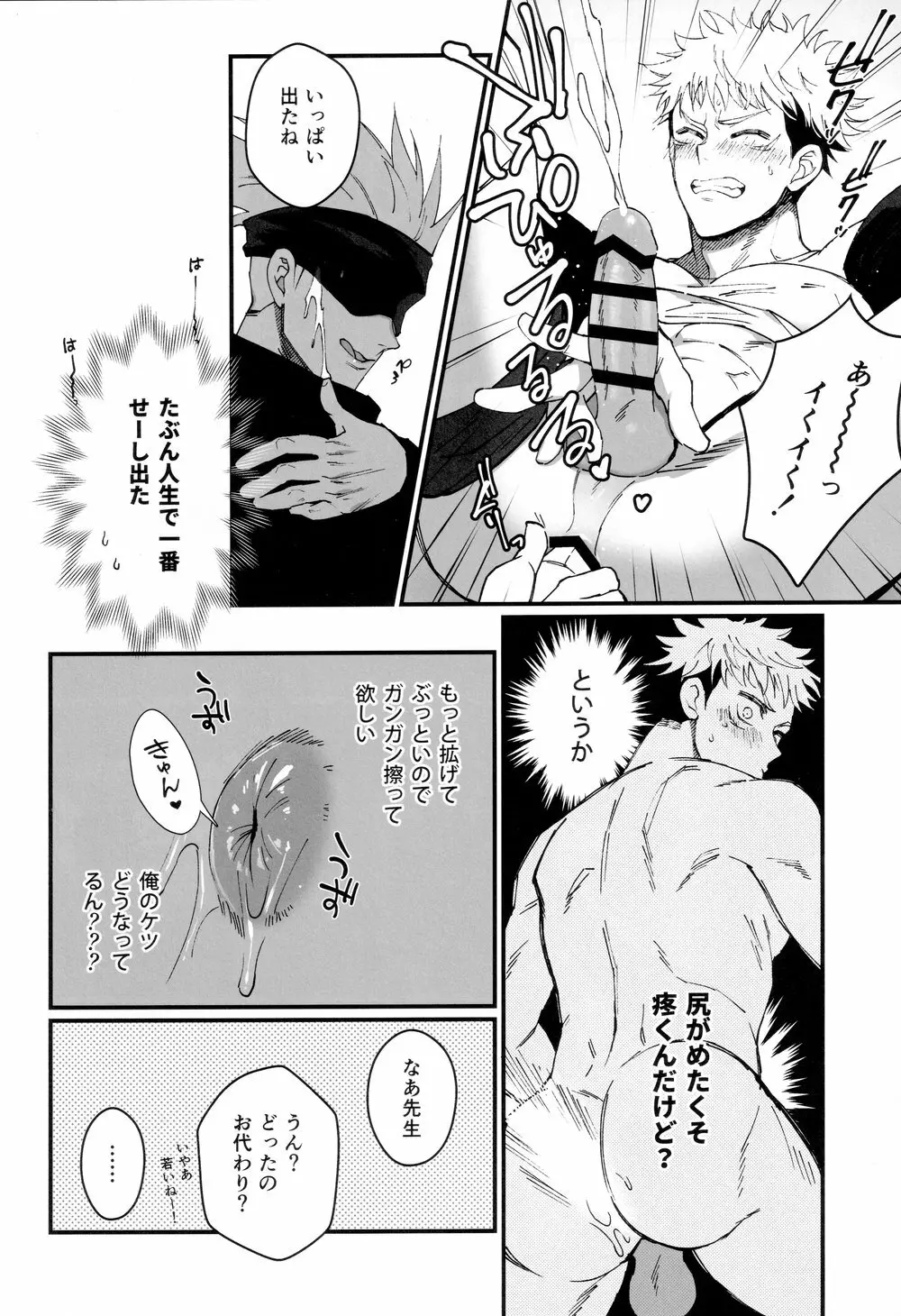 ガチ恋モンスター Page.20