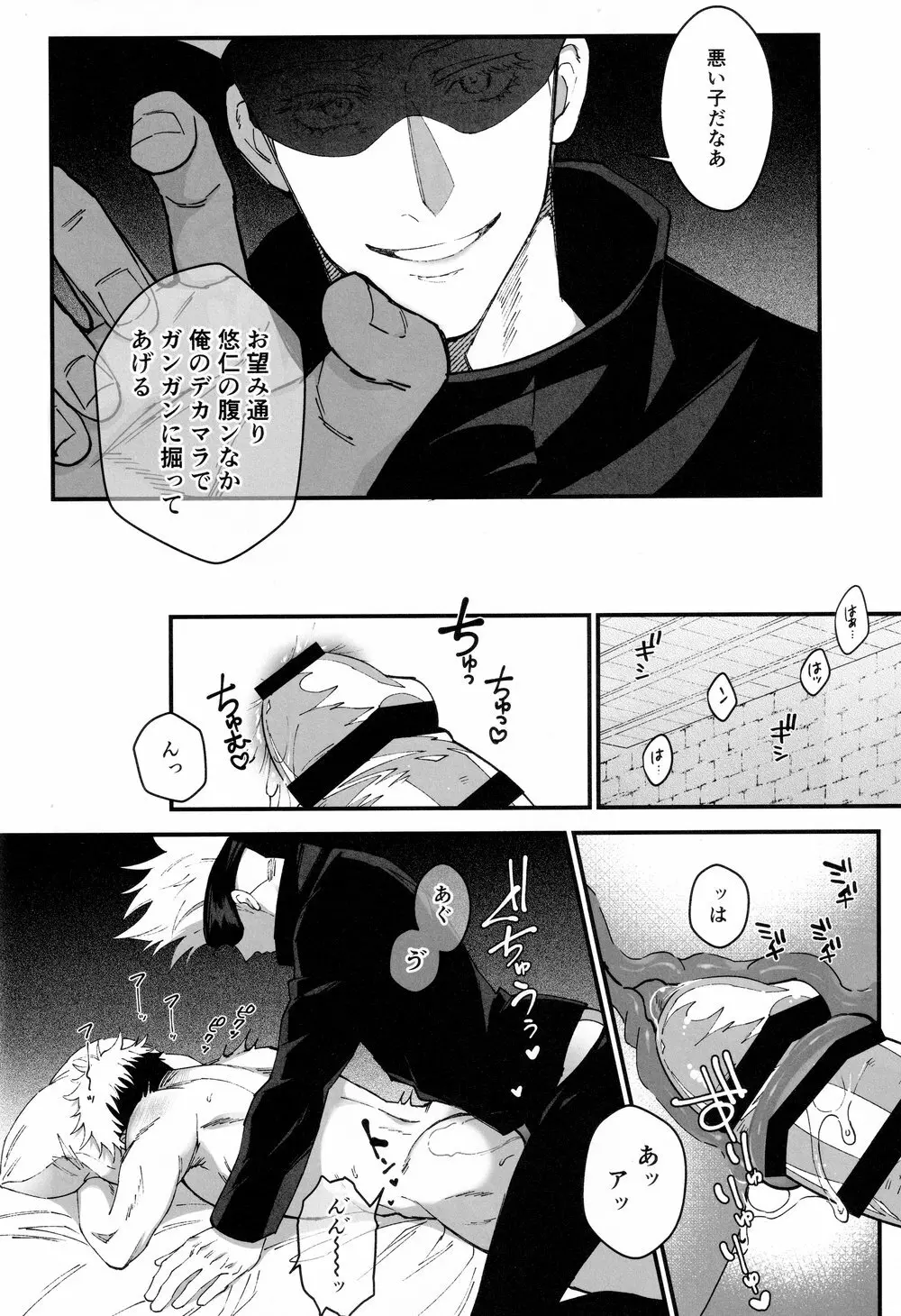 ガチ恋モンスター Page.22